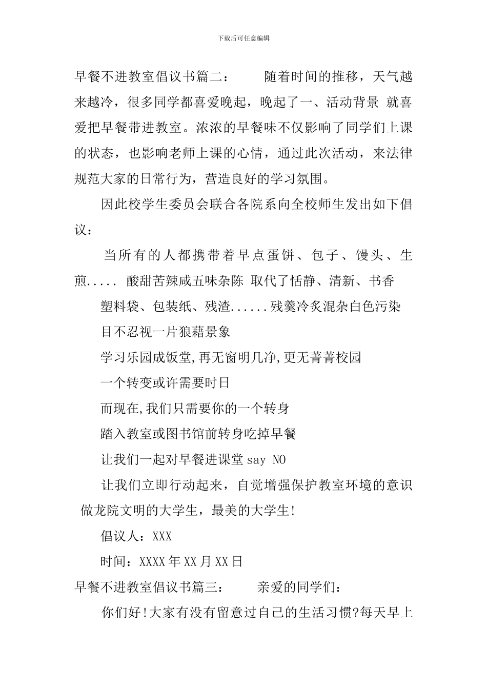 早餐不进教室倡议书_第2页