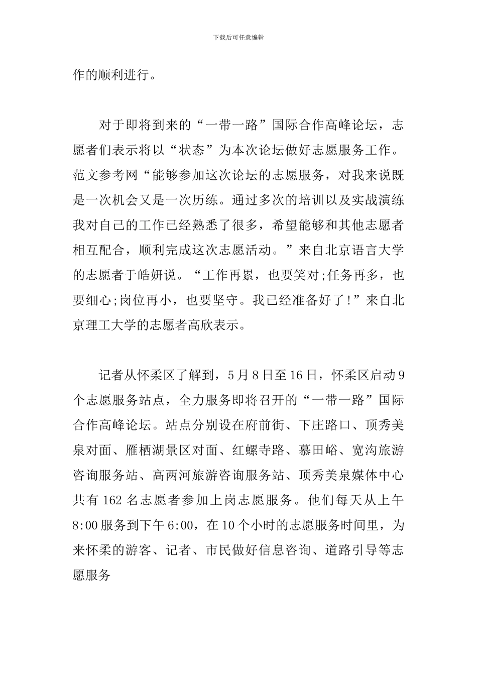 一带一路国际合作高峰论坛优秀心得_第2页