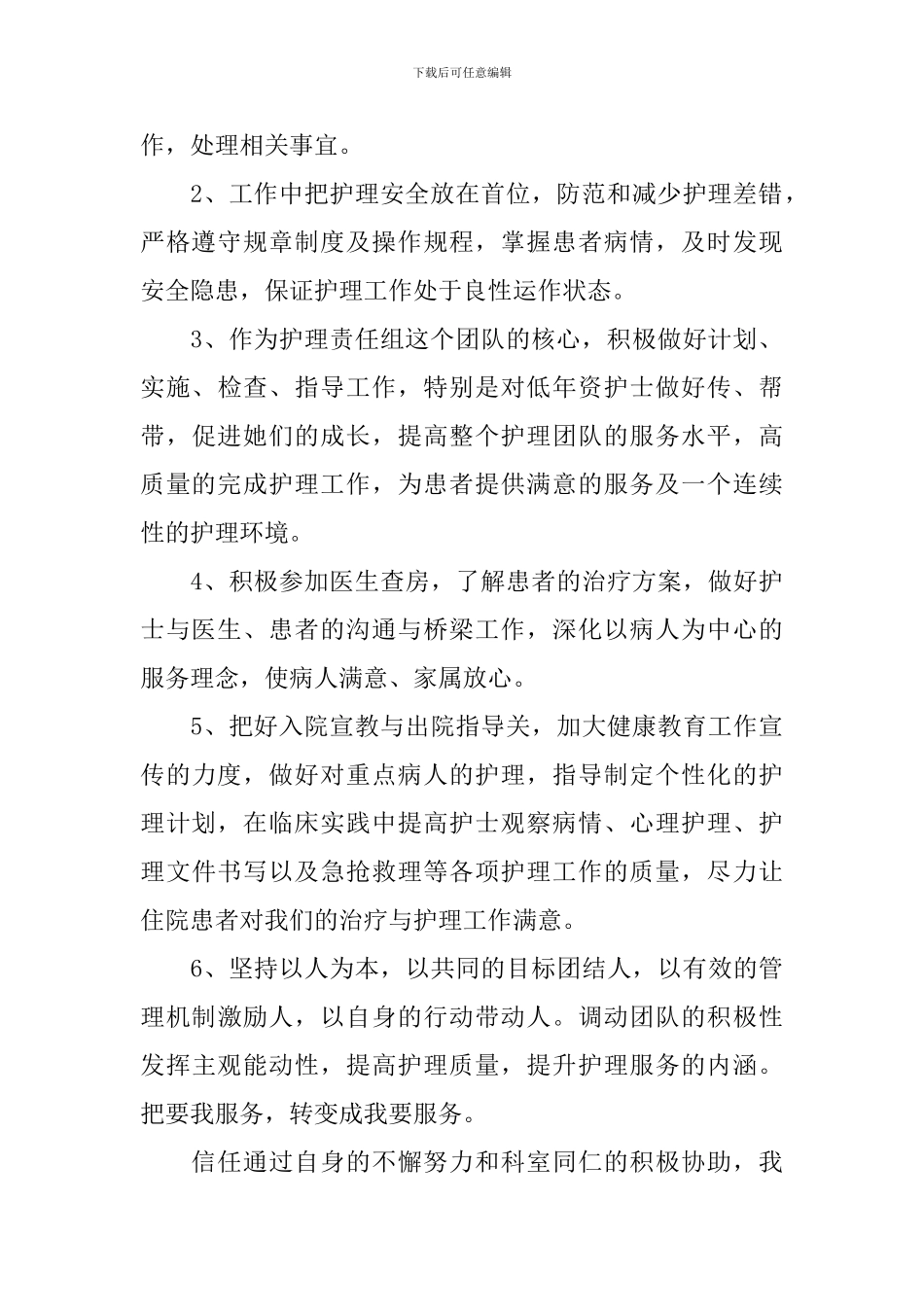 责任组长竞聘演讲稿_第2页