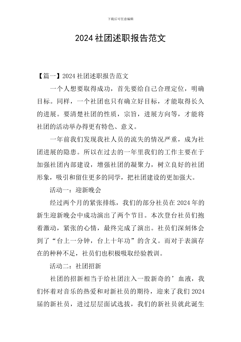 2024社团述职报告范文_第1页