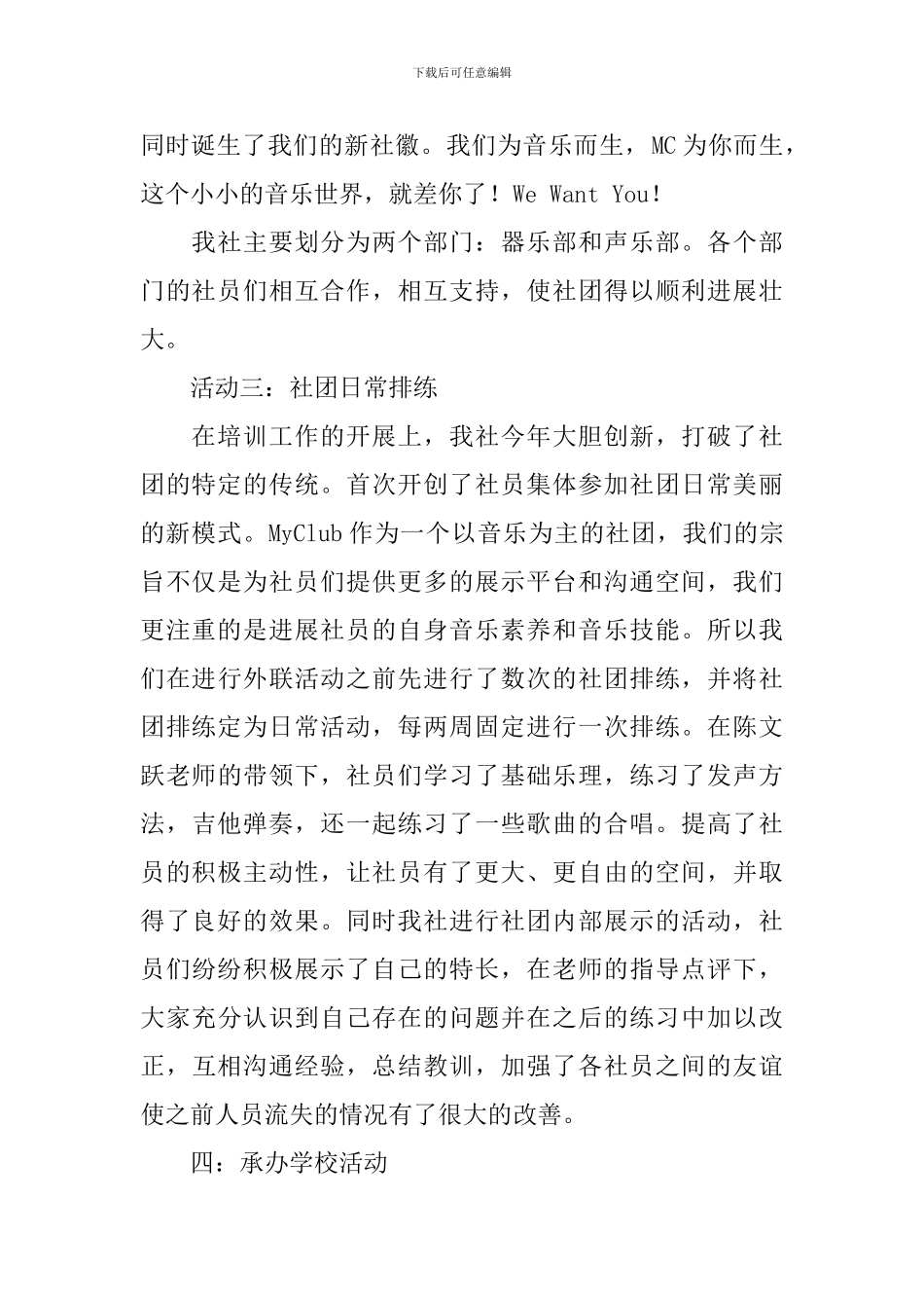 2024社团述职报告范文_第2页