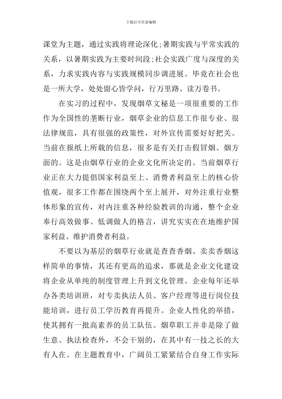 精选关于企业实习心得文章_第2页