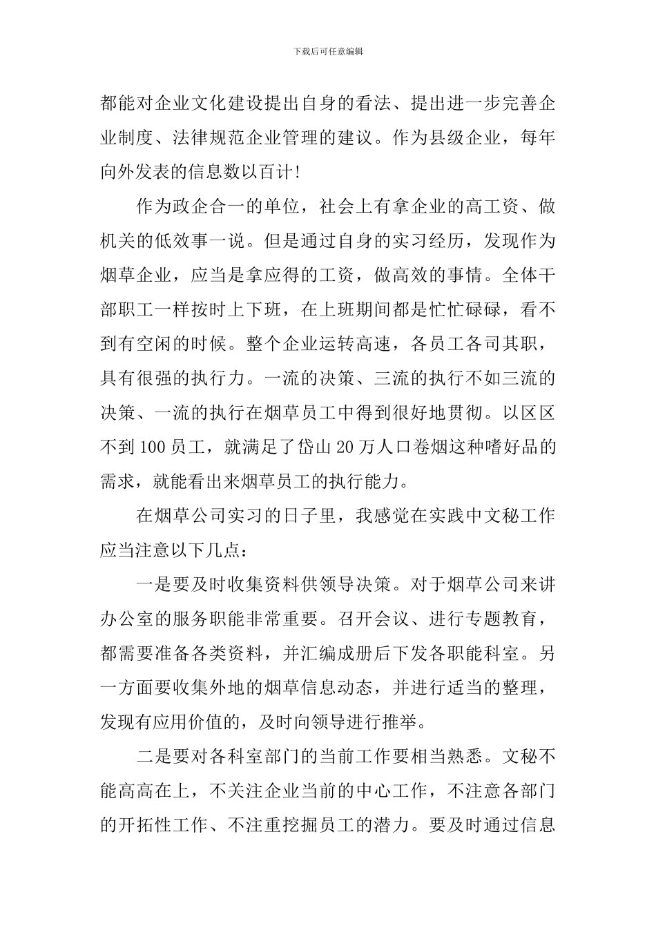 精选关于企业实习心得文章_第3页