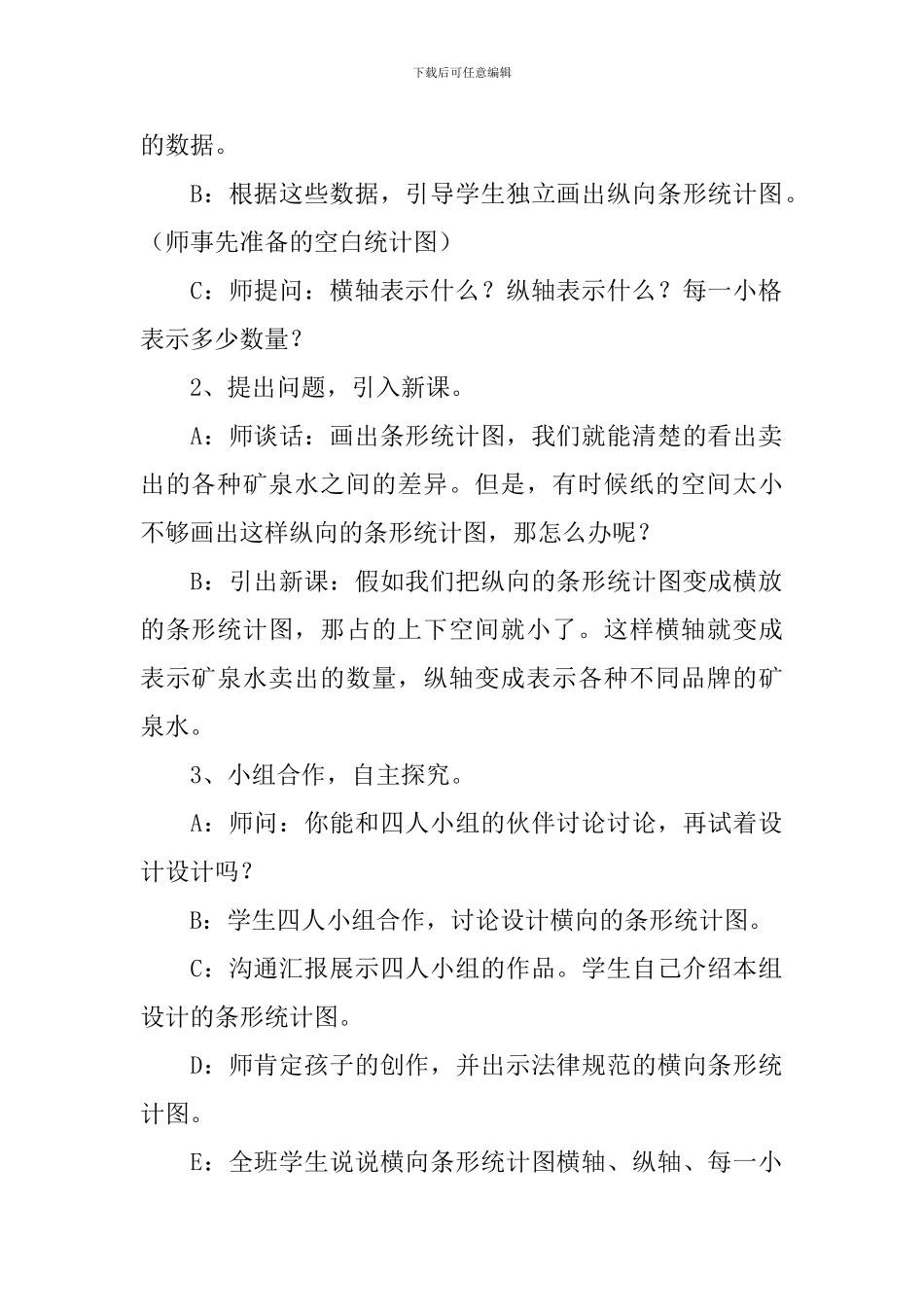 小学三年级数学《统计》教案_第2页