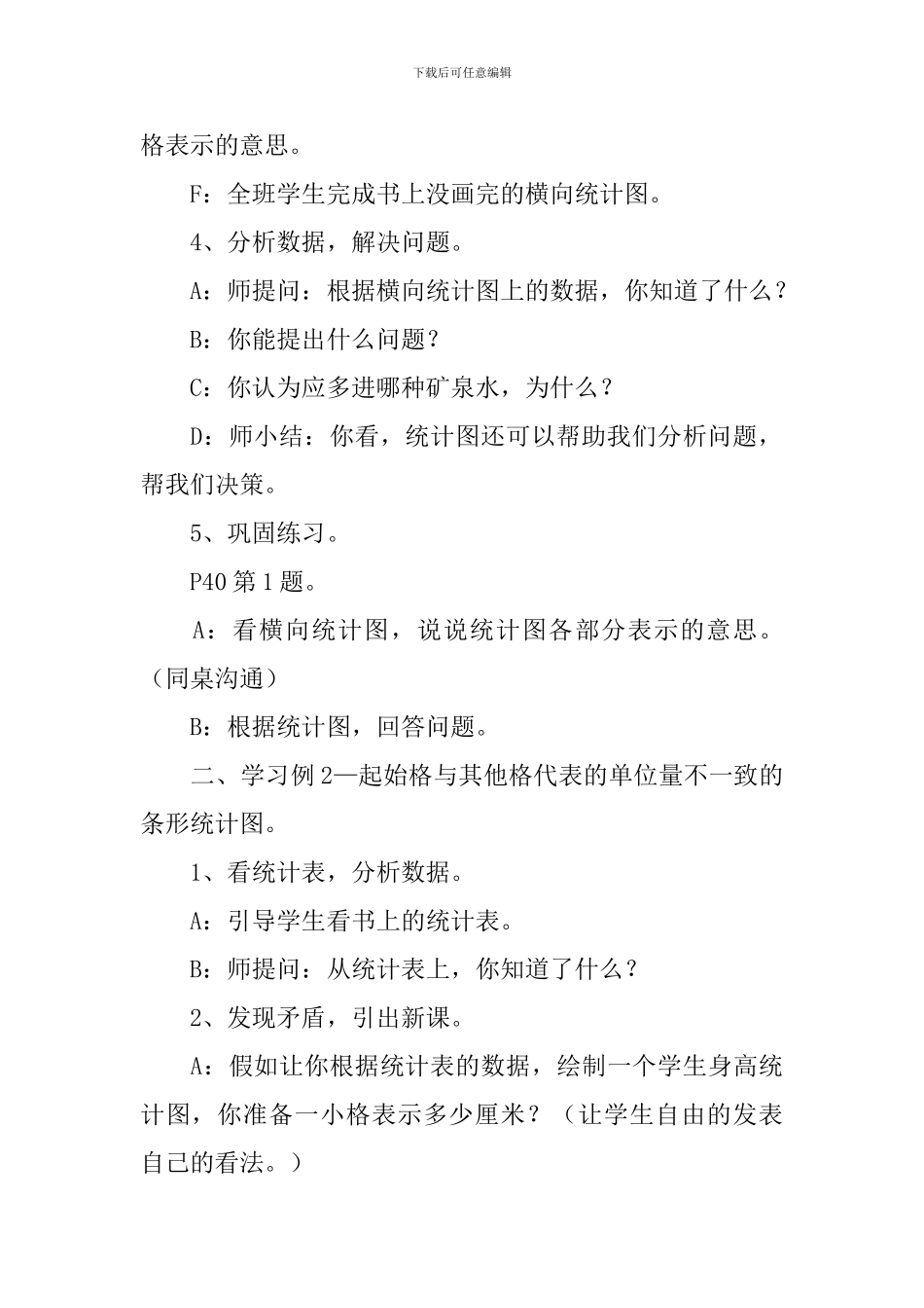 小学三年级数学《统计》教案_第3页