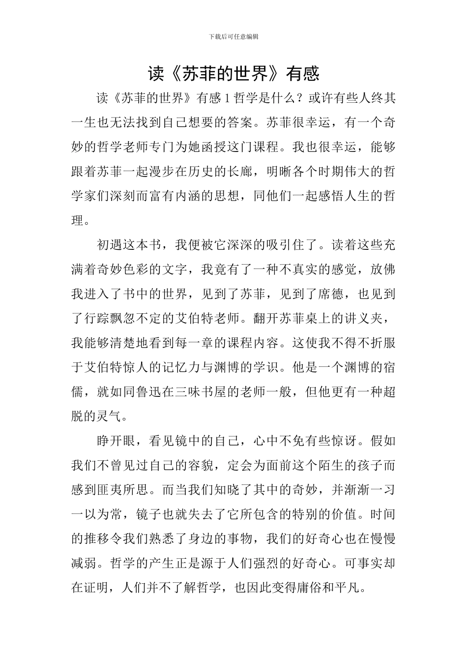 读《苏菲的世界》有感_第1页