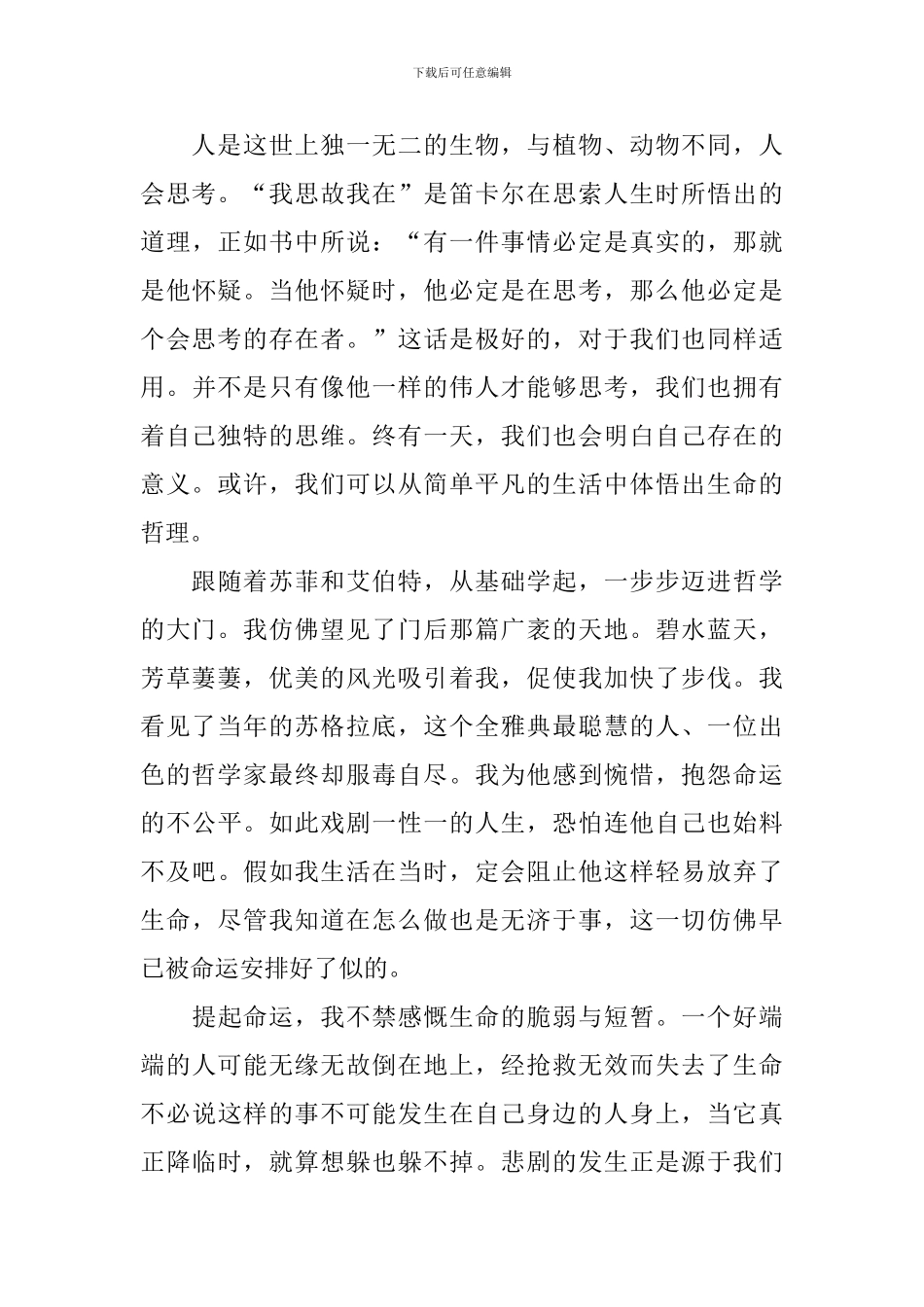 读《苏菲的世界》有感_第2页