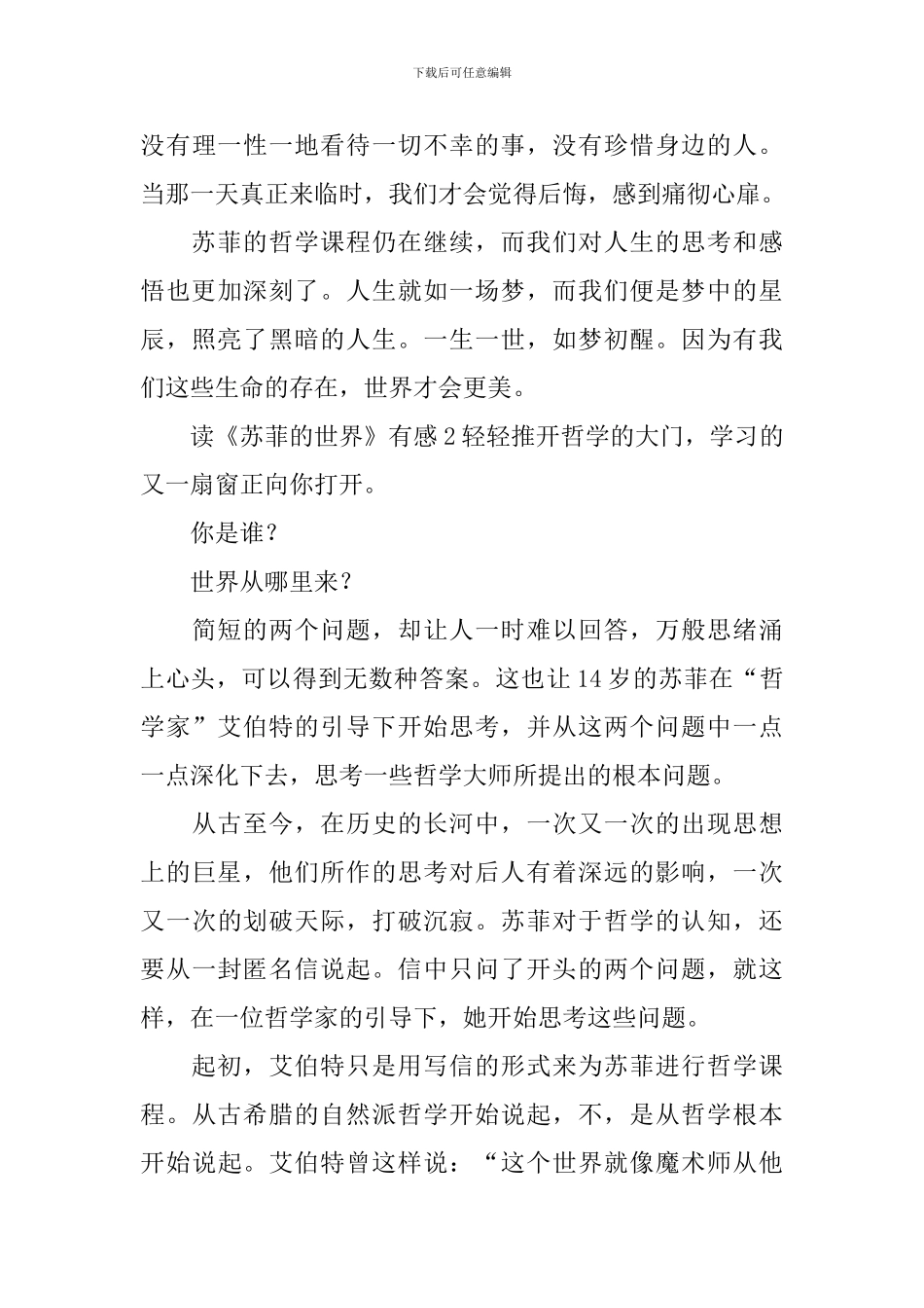 读《苏菲的世界》有感_第3页