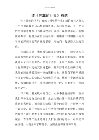 读《苏菲的世界》有感