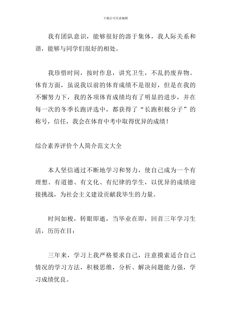综合素质评价个人简介范文大全_第2页