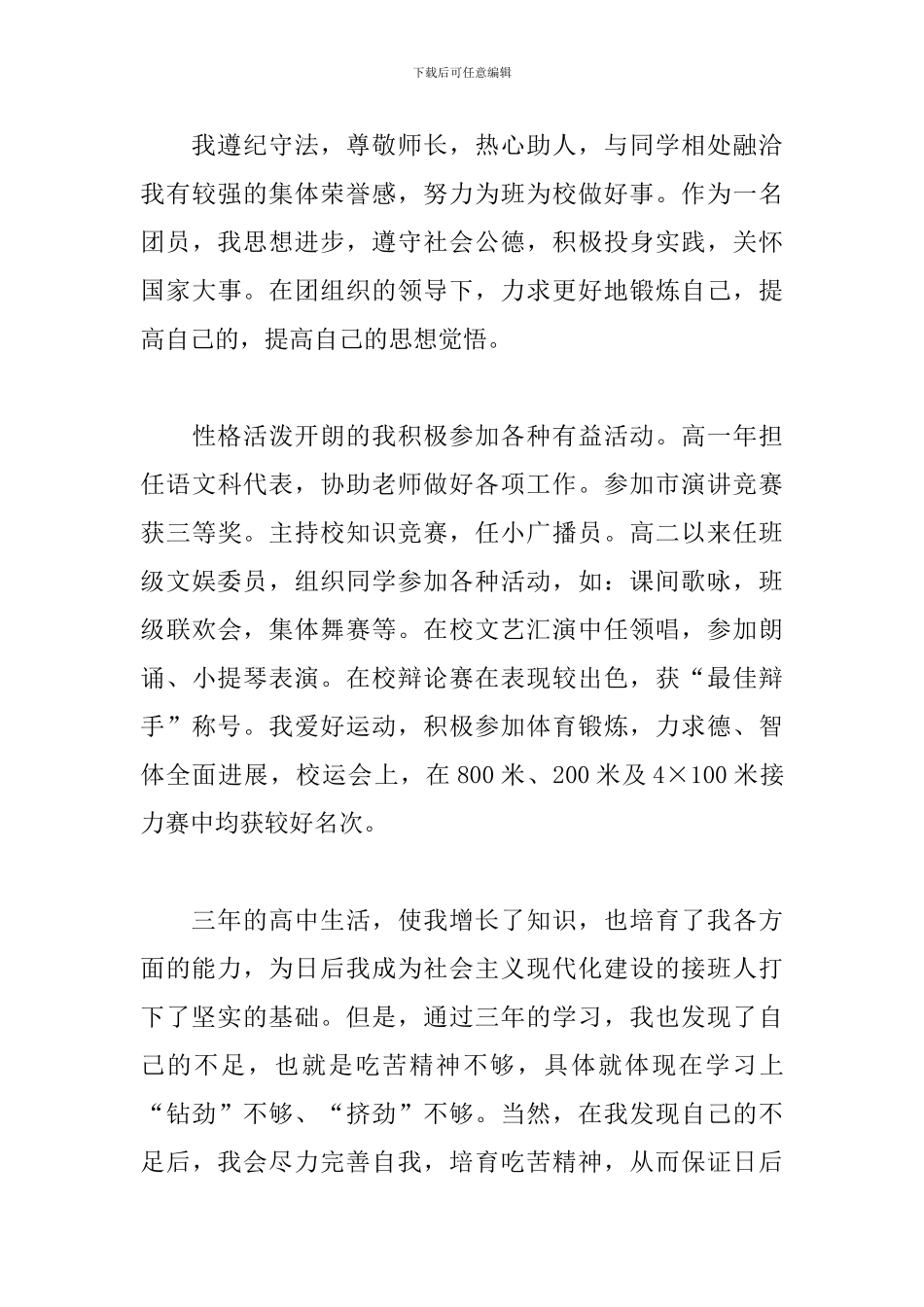 综合素质评价个人简介范文大全_第3页
