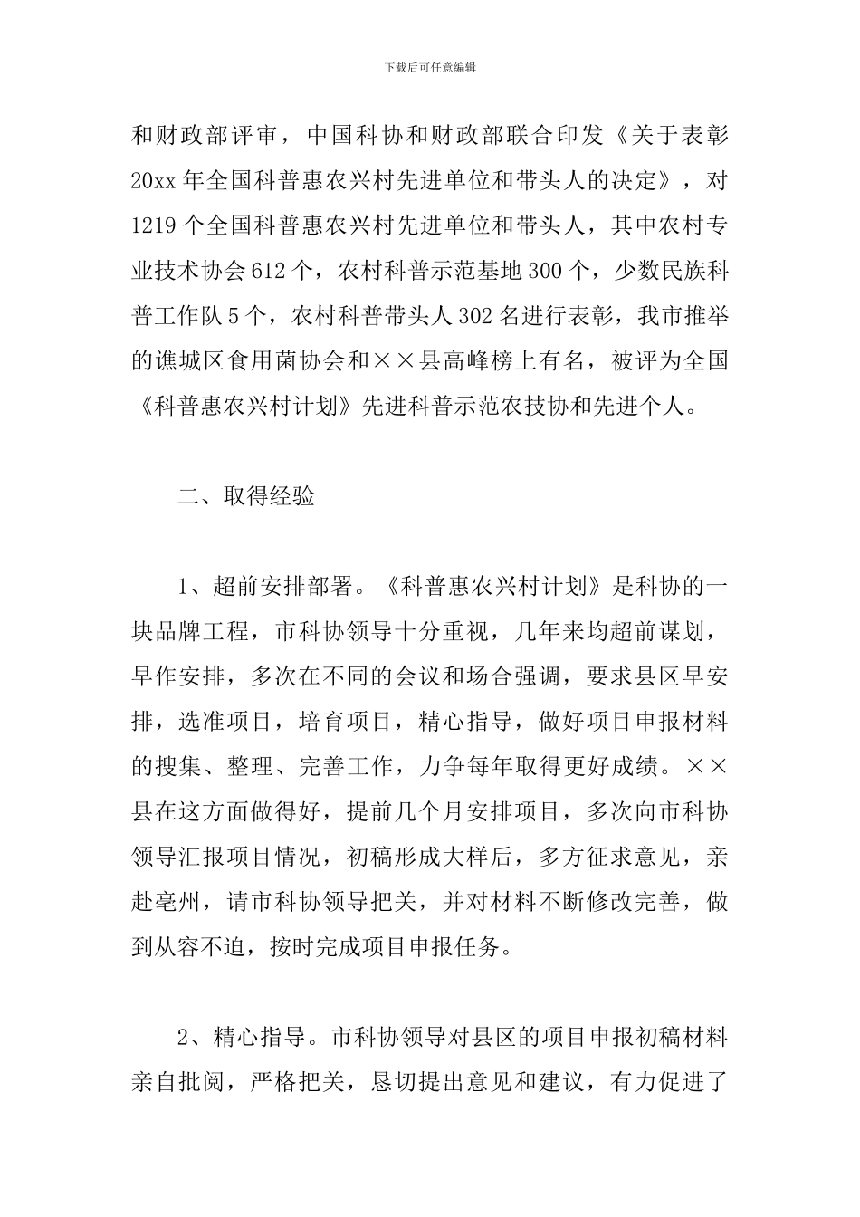 2024科普工作总结范文精选10篇_第2页