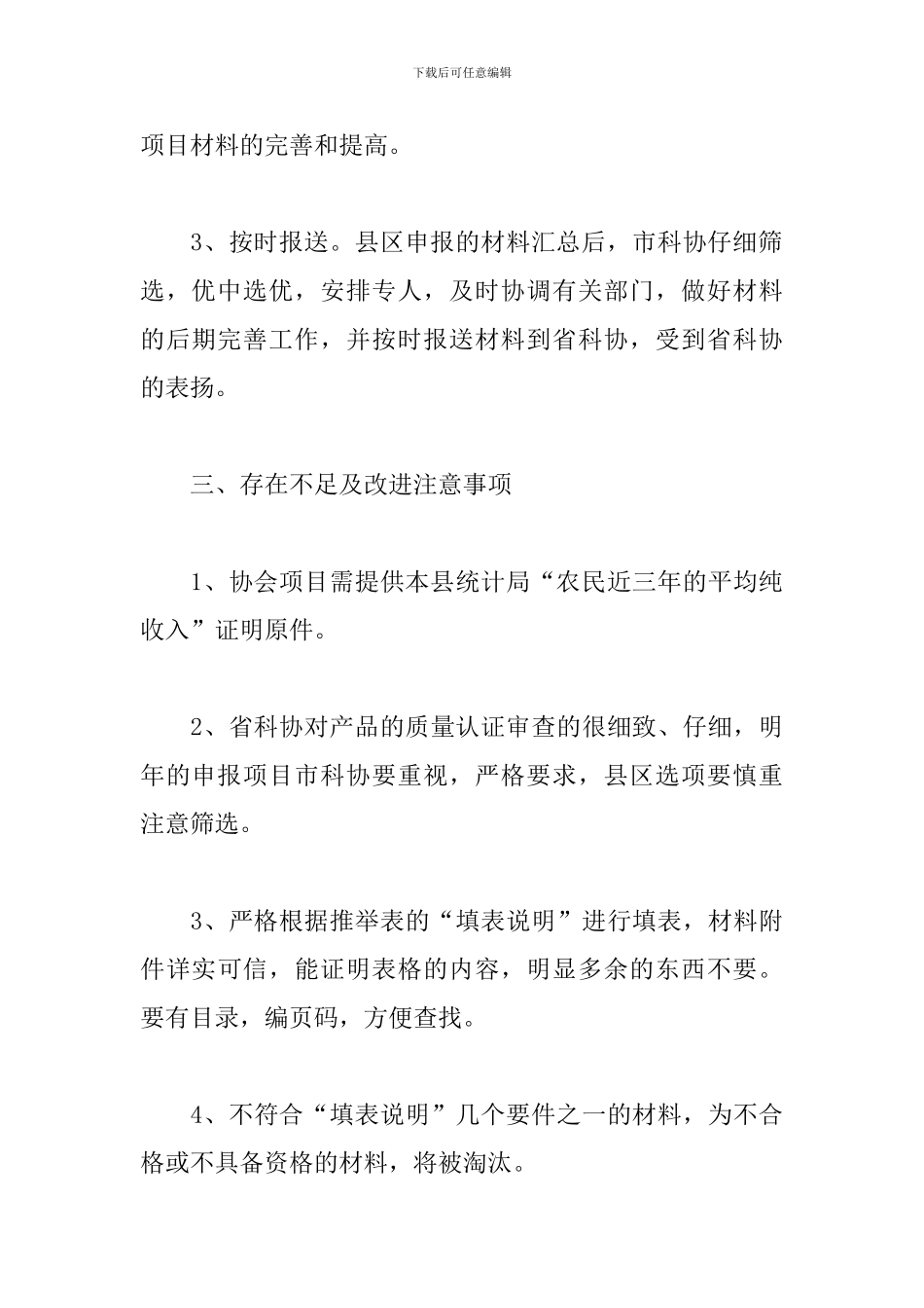 2024科普工作总结范文精选10篇_第3页