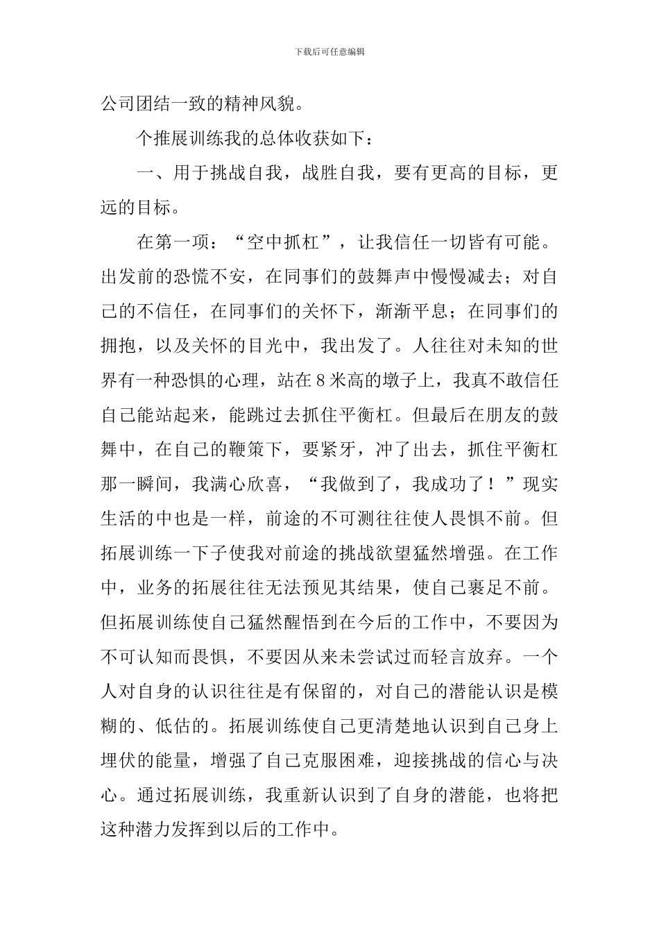 野外训练心得体会_第3页