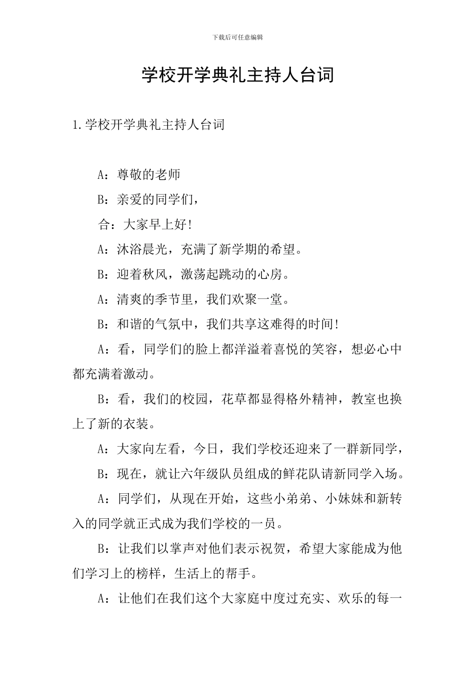 学校开学典礼主持人台词_第1页