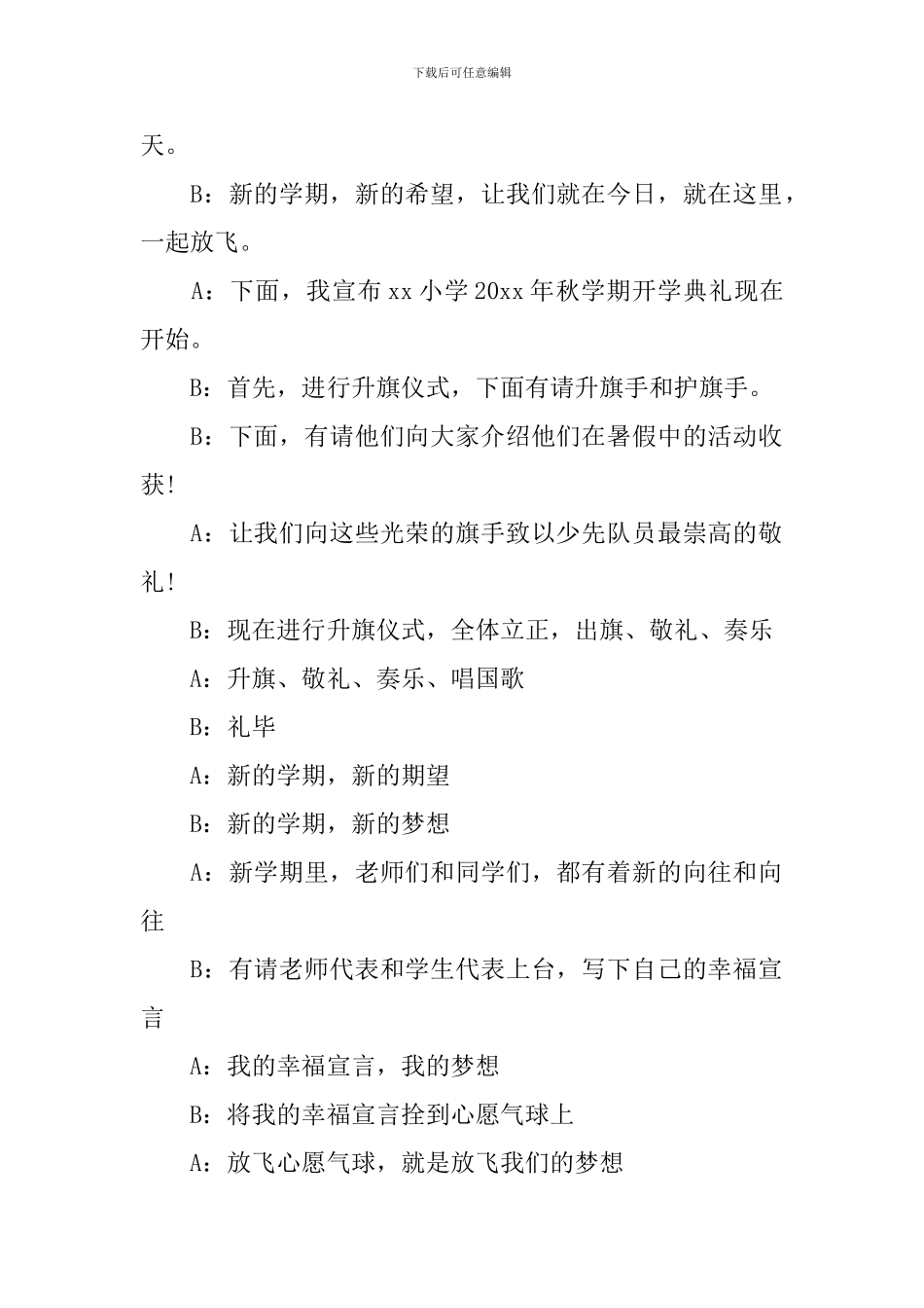 学校开学典礼主持人台词_第2页