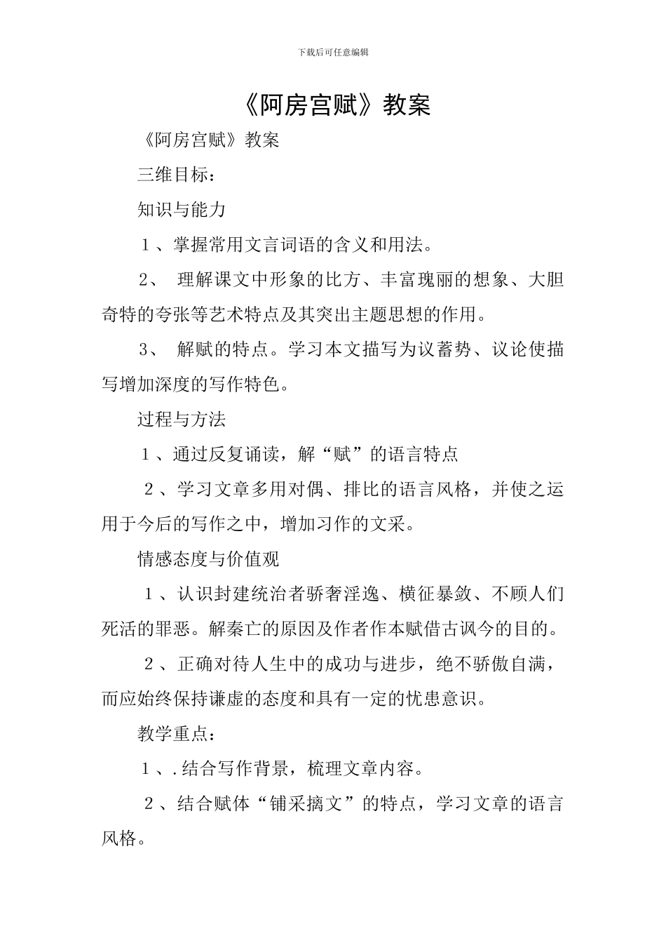 《阿房宫赋》教案_第1页