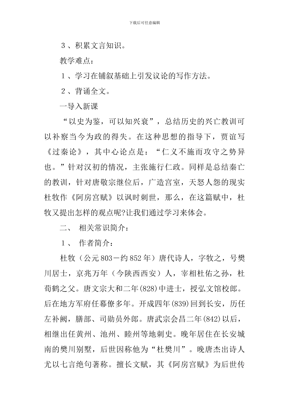 《阿房宫赋》教案_第2页