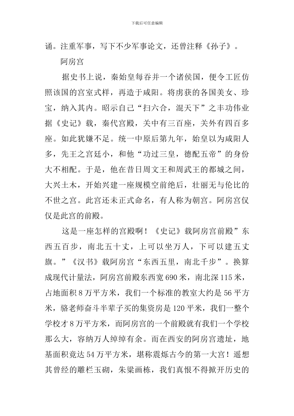 《阿房宫赋》教案_第3页