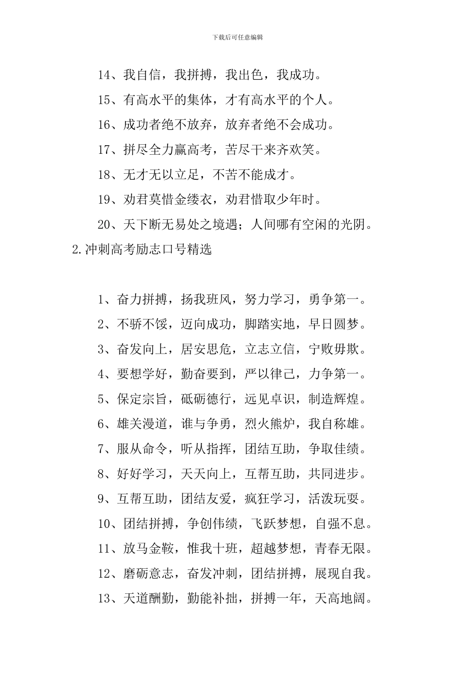 冲刺高考励志口号精选_第2页