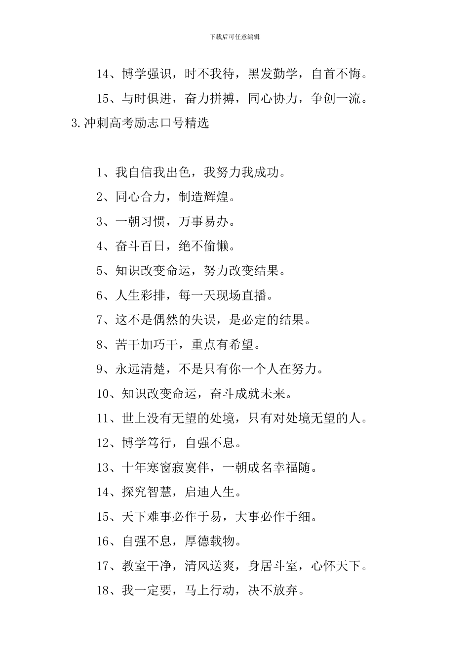 冲刺高考励志口号精选_第3页