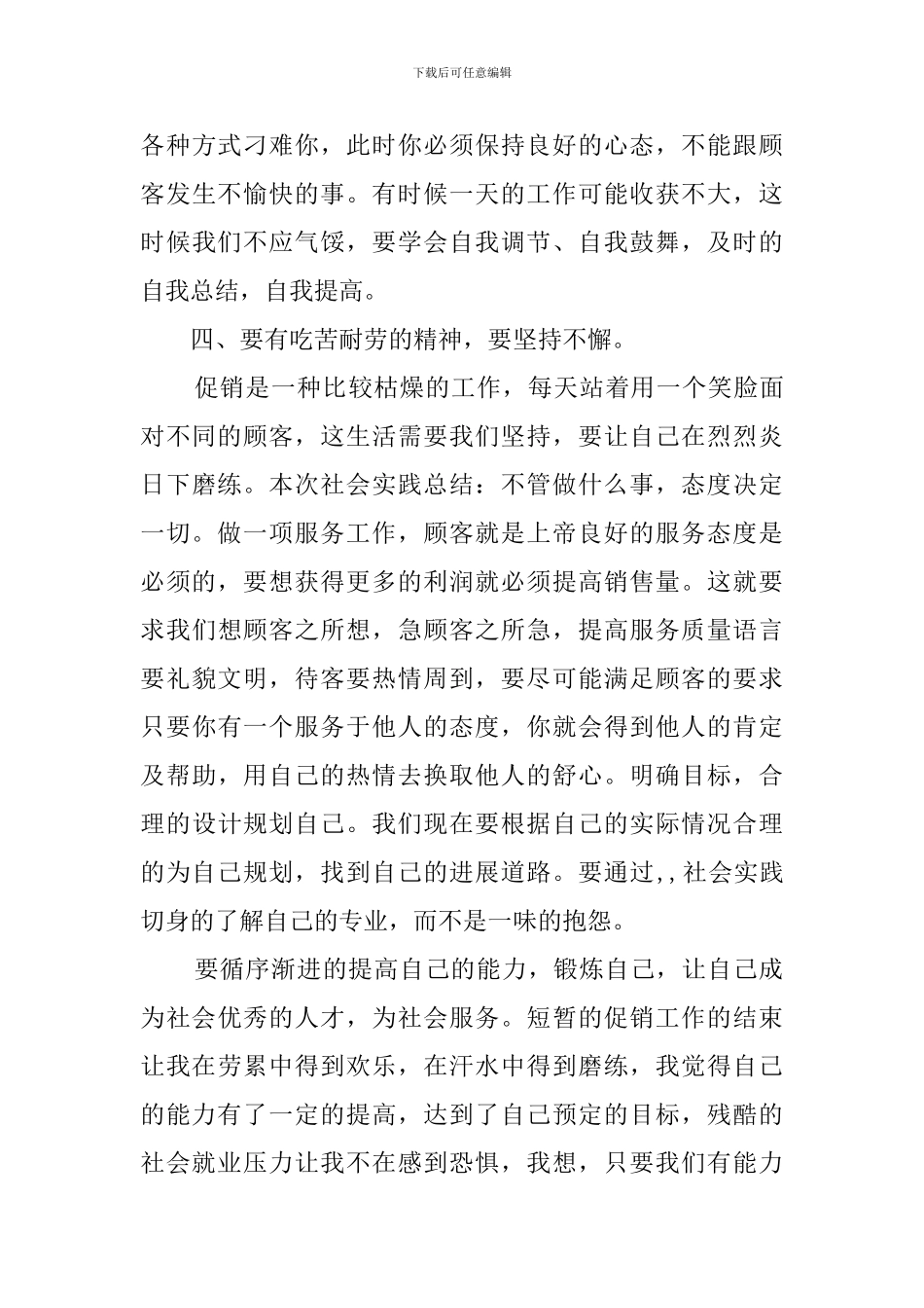 大学生暑假促销社会实践报告_第3页