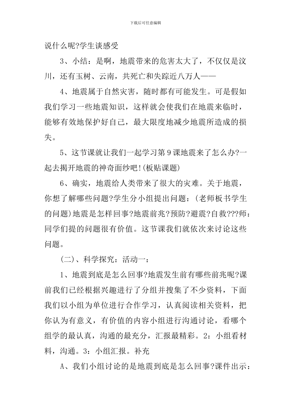 《地震了怎么办》教案_第2页