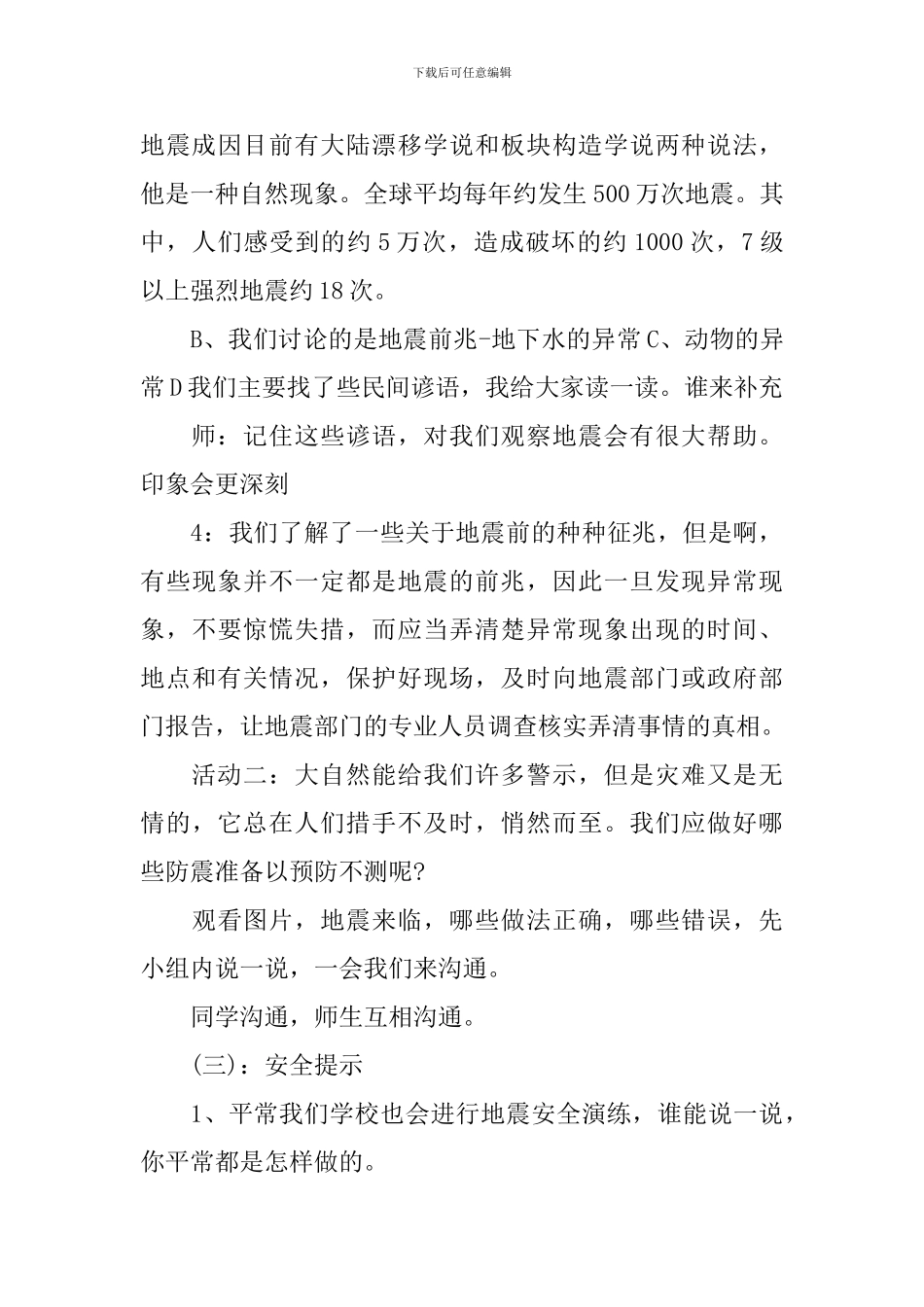 《地震了怎么办》教案_第3页
