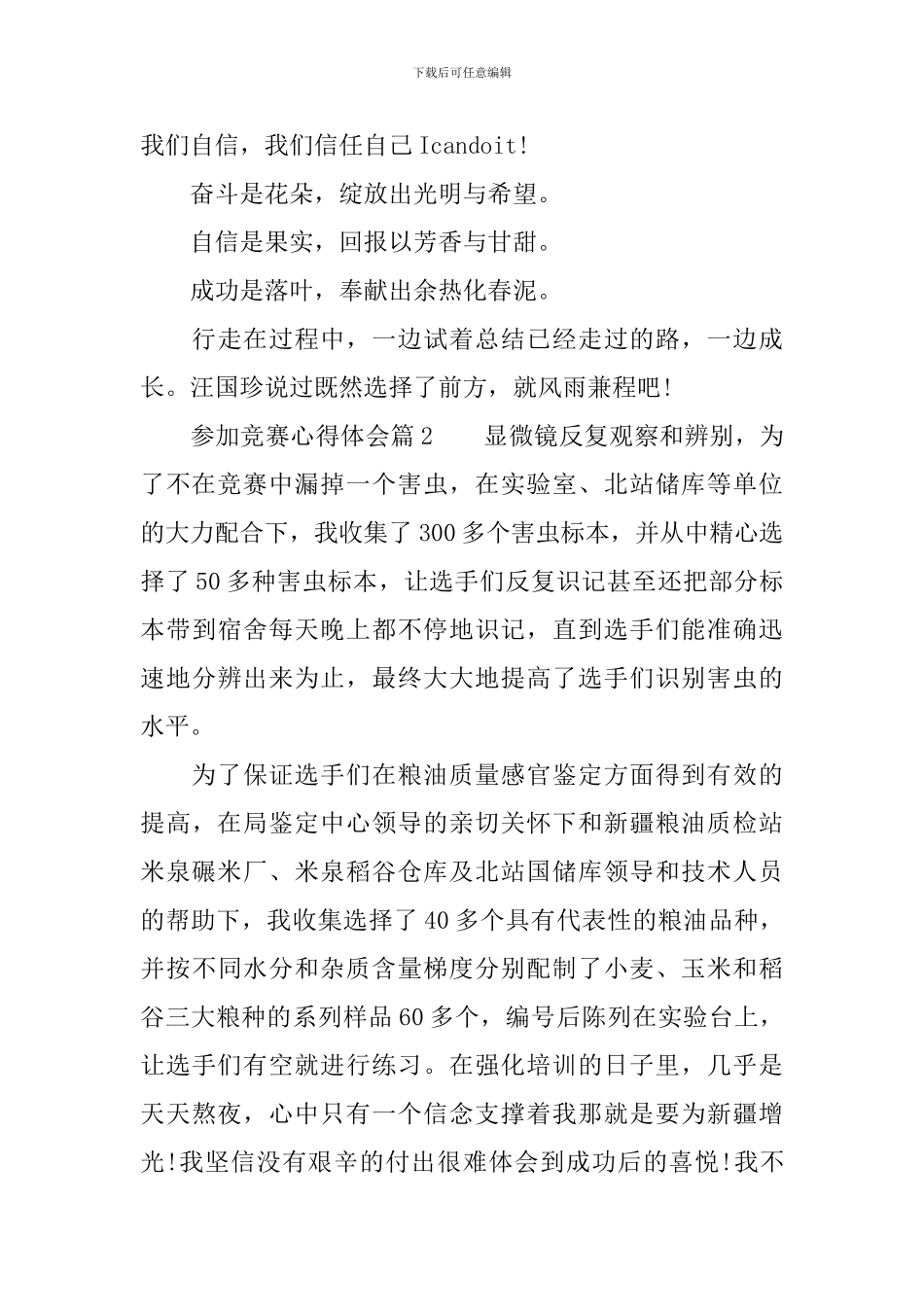 参加比赛心得体会-优秀比赛心得总结_第3页