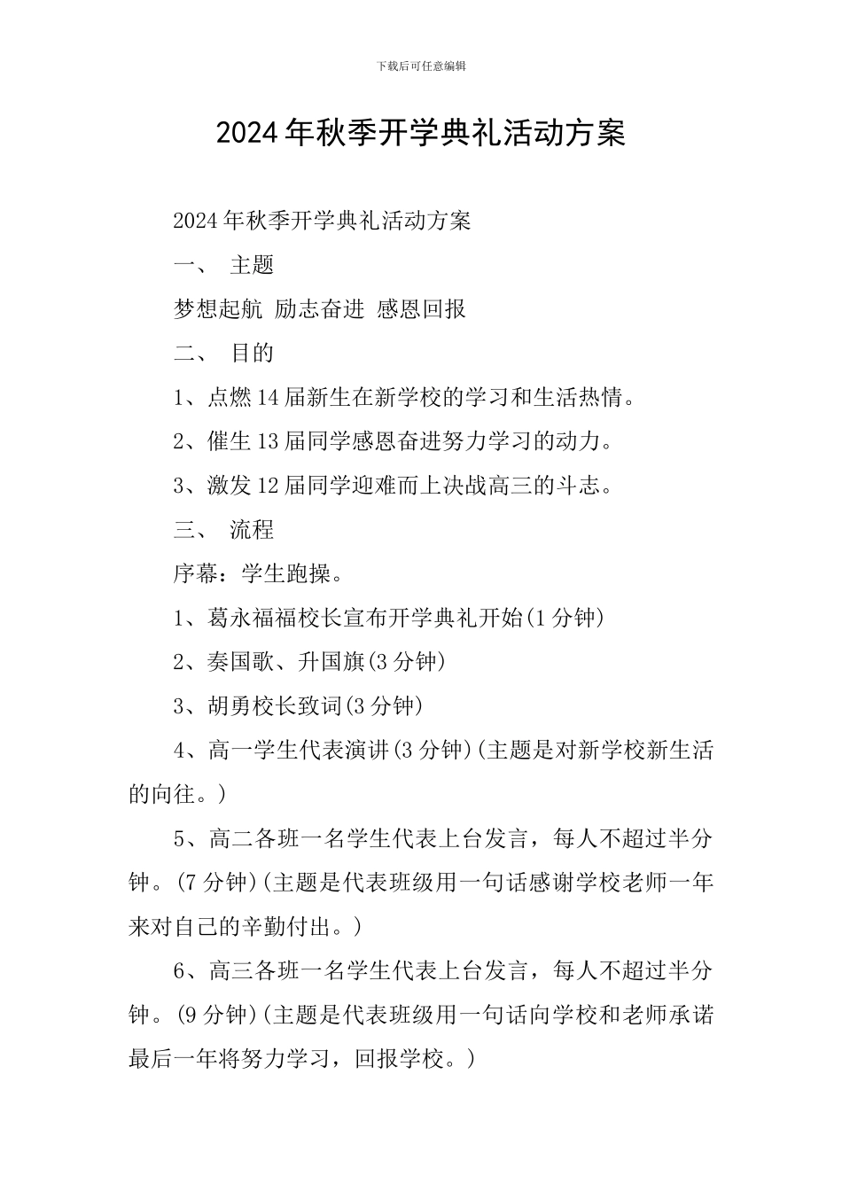 2019年秋季开学典礼活动方案_第1页