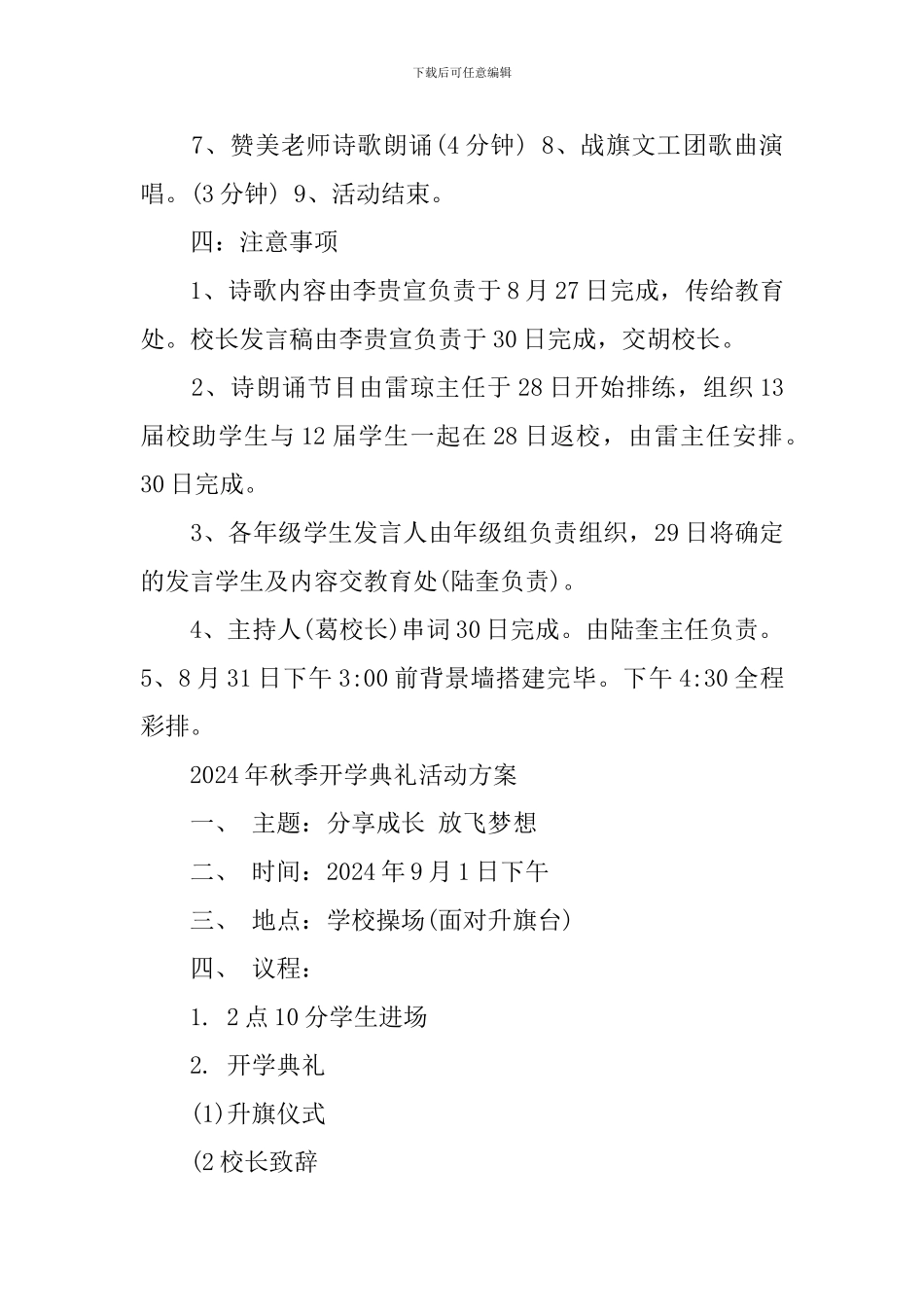 2019年秋季开学典礼活动方案_第2页