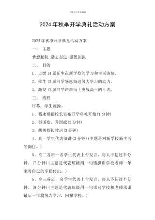 2019年秋季开学典礼活动方案