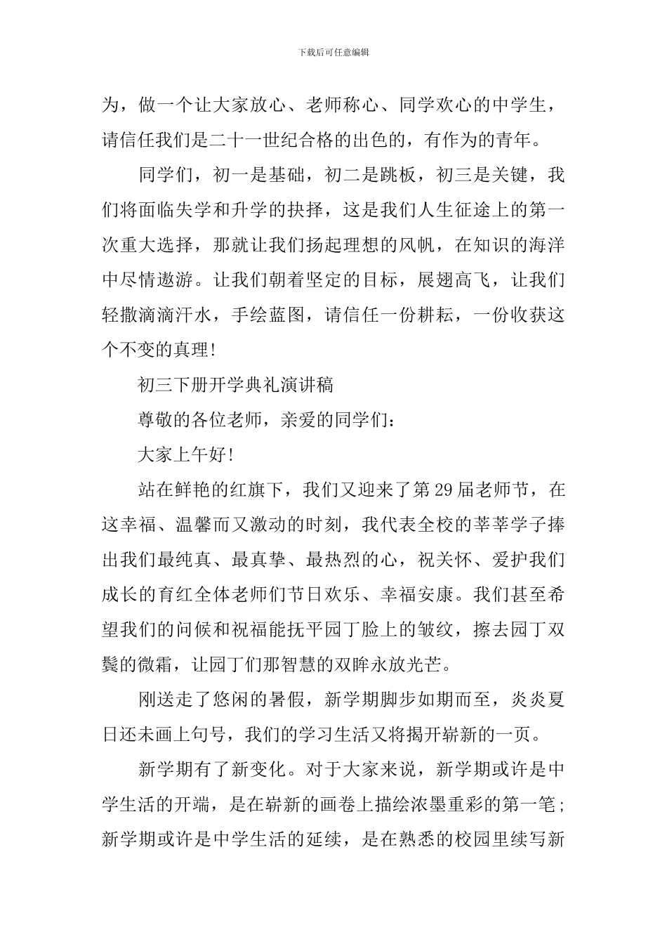 初三下册开学典礼演讲稿_第2页