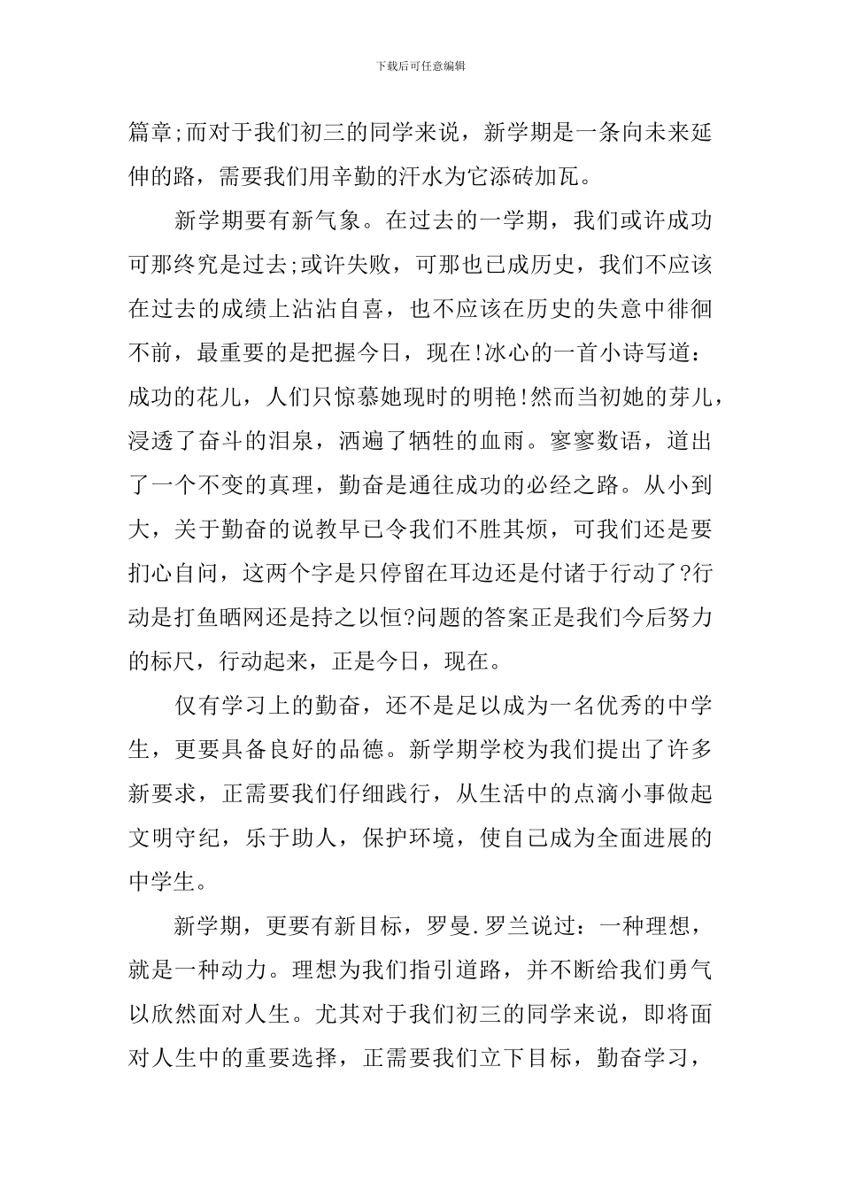 初三下册开学典礼演讲稿_第3页