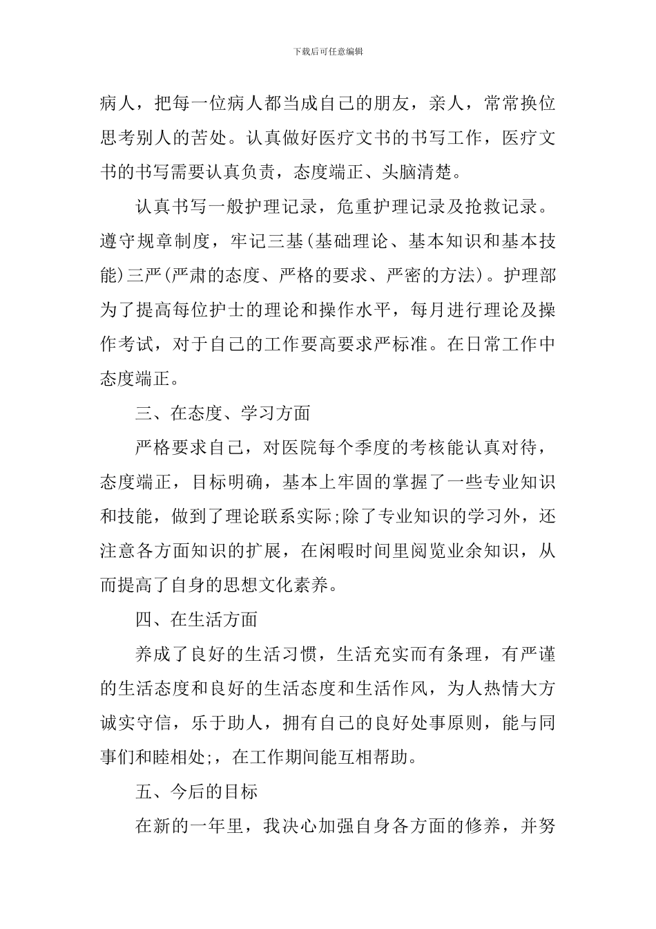 最新护士手术室工作心得体会_第2页