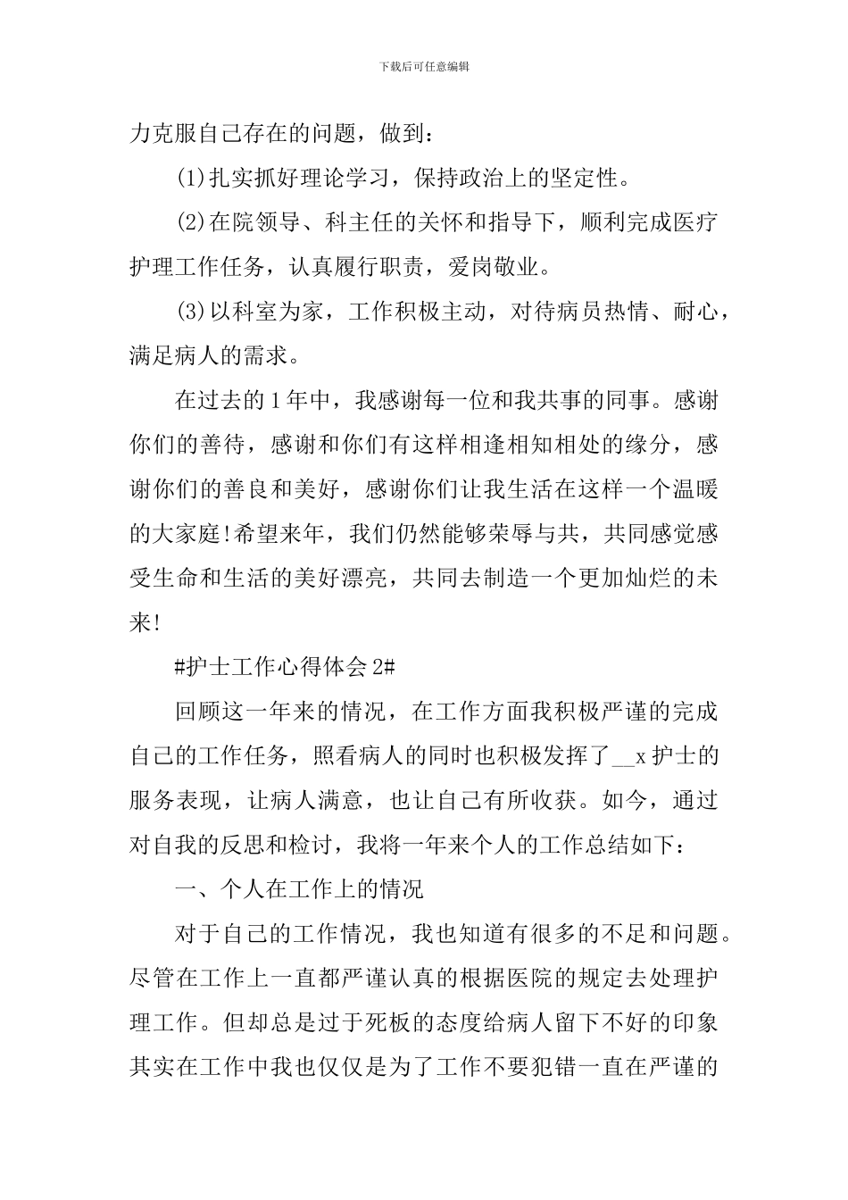 最新护士手术室工作心得体会_第3页