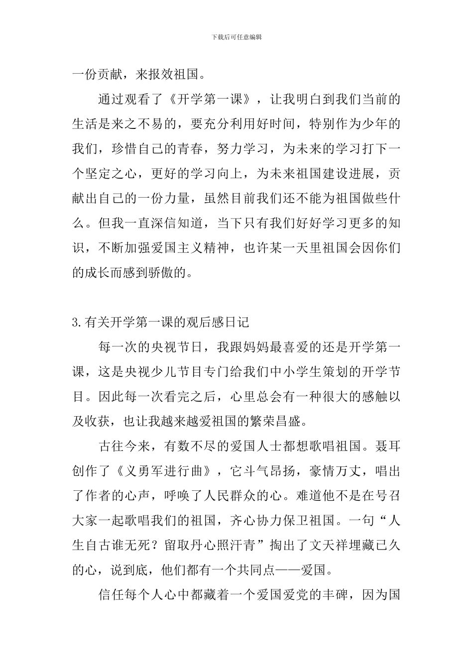 有关开学第一课的观后感日记大全_第3页