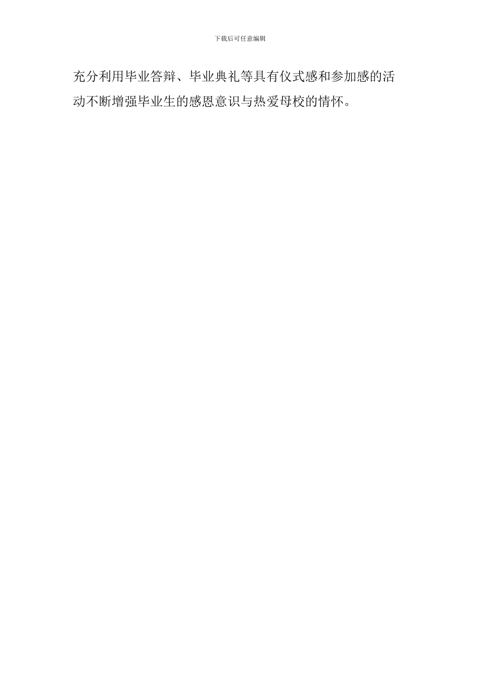 学校2024届毕业生离校工作会议讲话稿_第2页