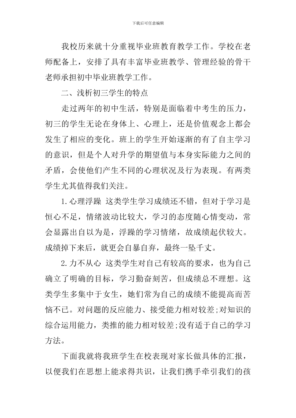 第一学期初三家长会发言稿_第2页