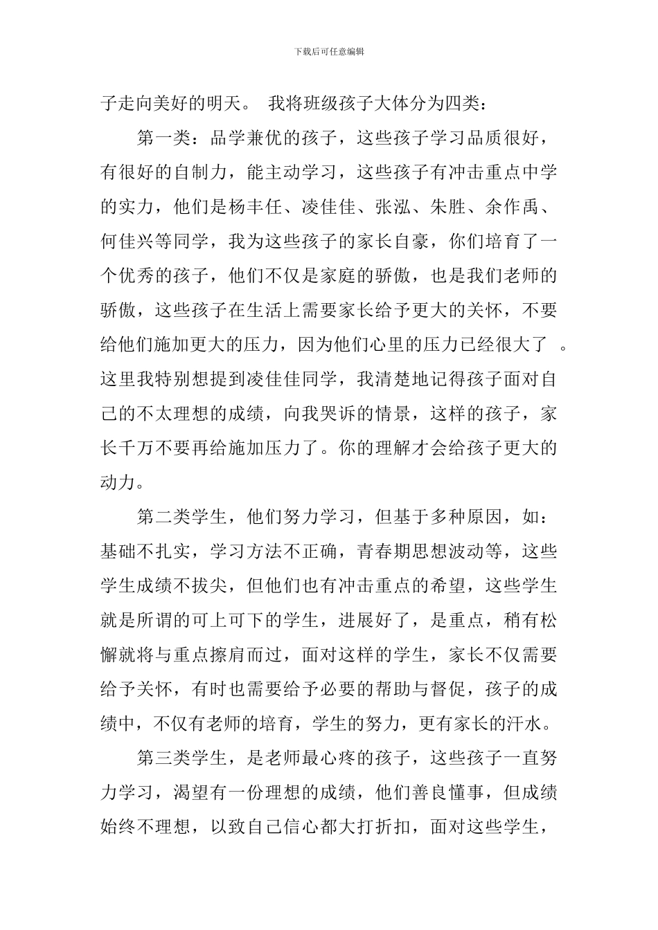 第一学期初三家长会发言稿_第3页