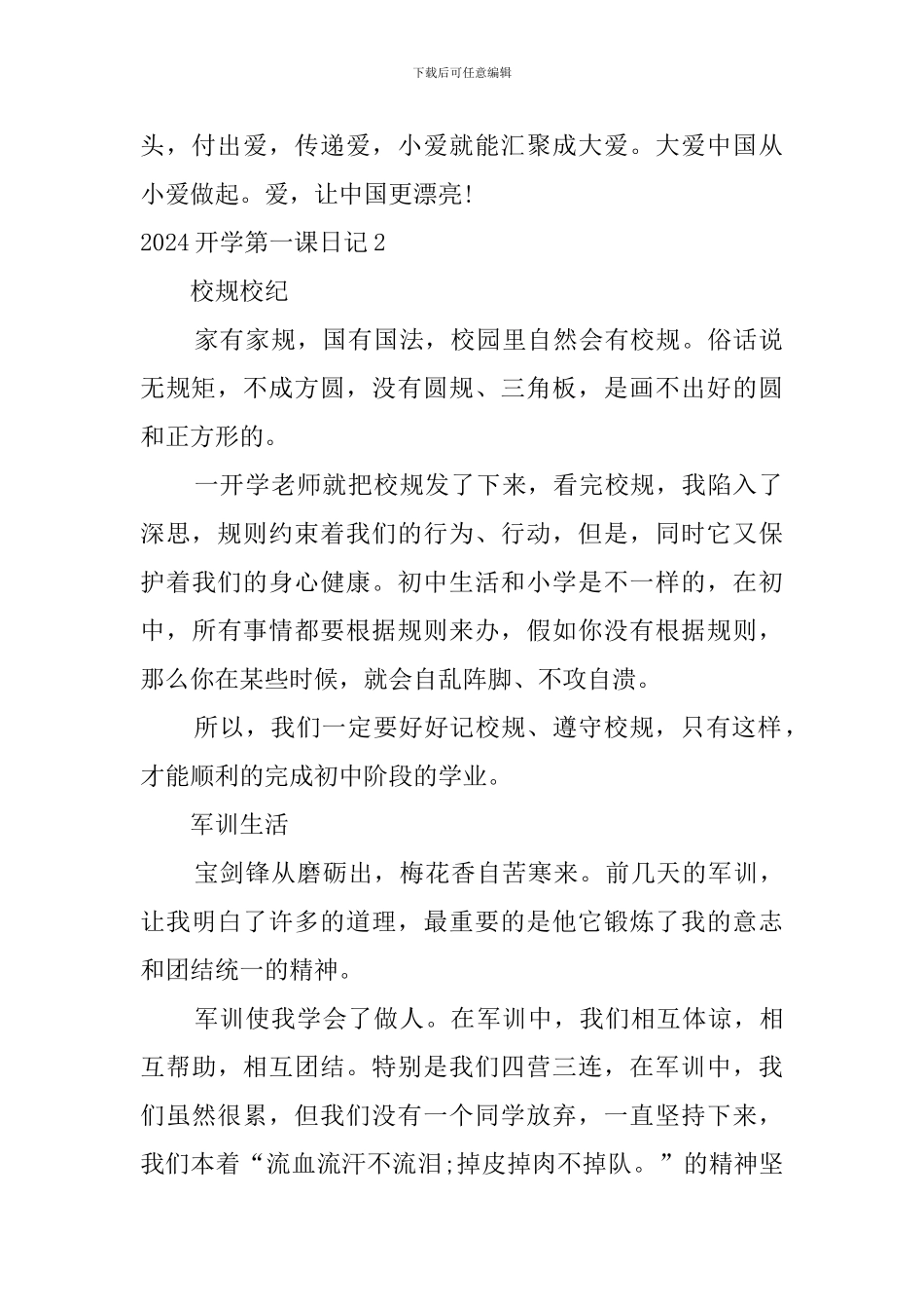 2024开学第一课日记_第2页
