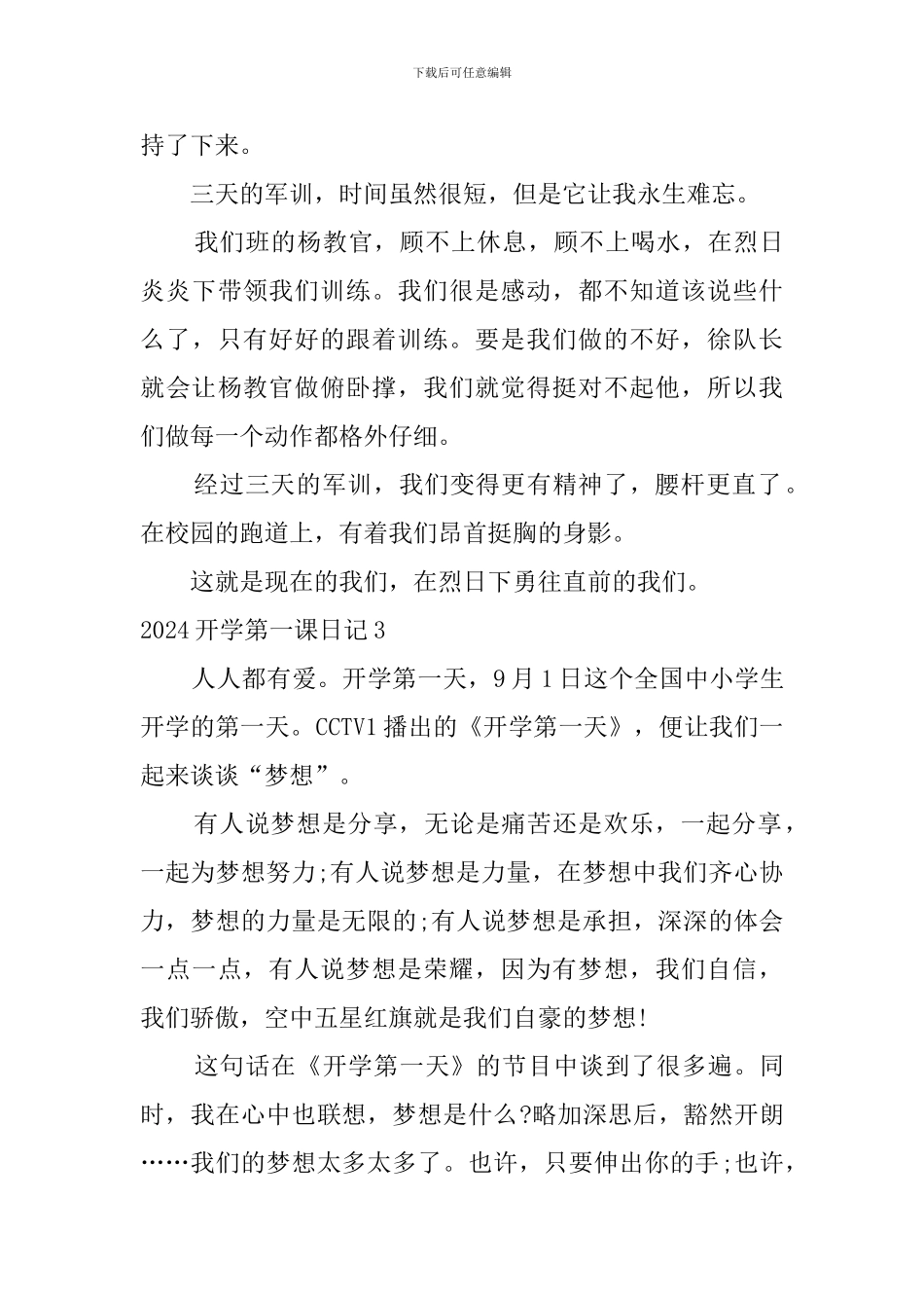 2024开学第一课日记_第3页
