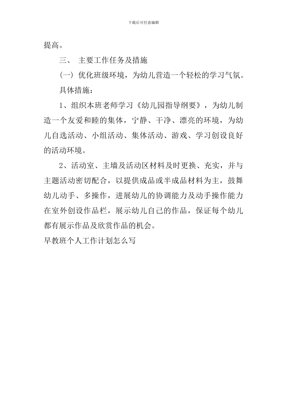 早教班个人工作计划怎么写_第2页