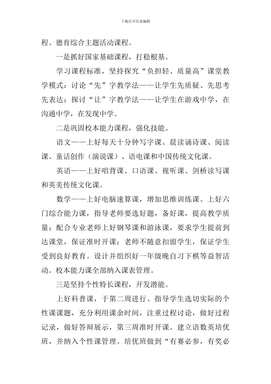 小学生新学期工作计划2024_第2页