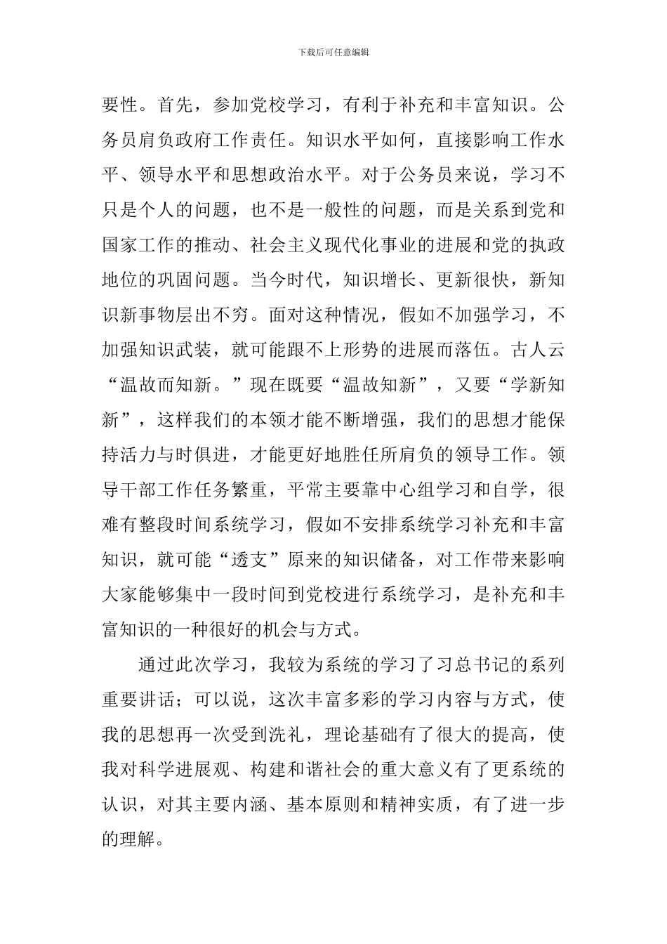 党校学习心得体会范例摘选_第2页