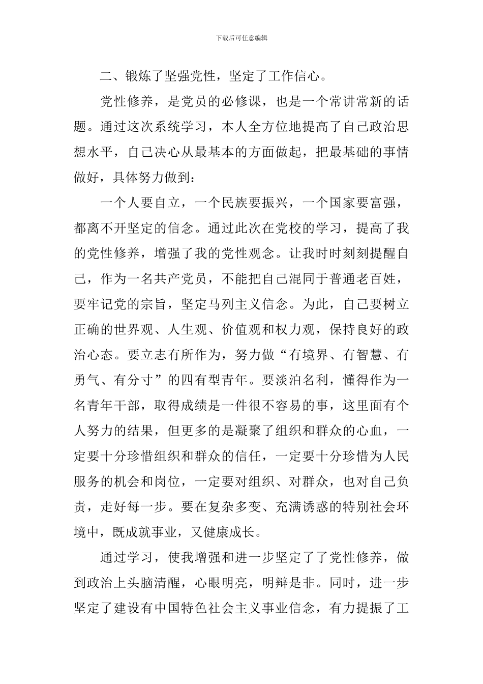 党校学习心得体会范例摘选_第3页