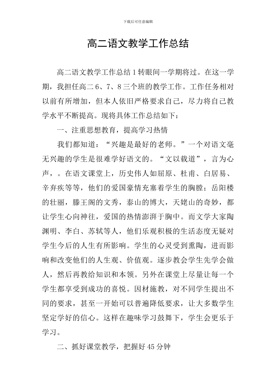 高二语文教学工作总结_第1页