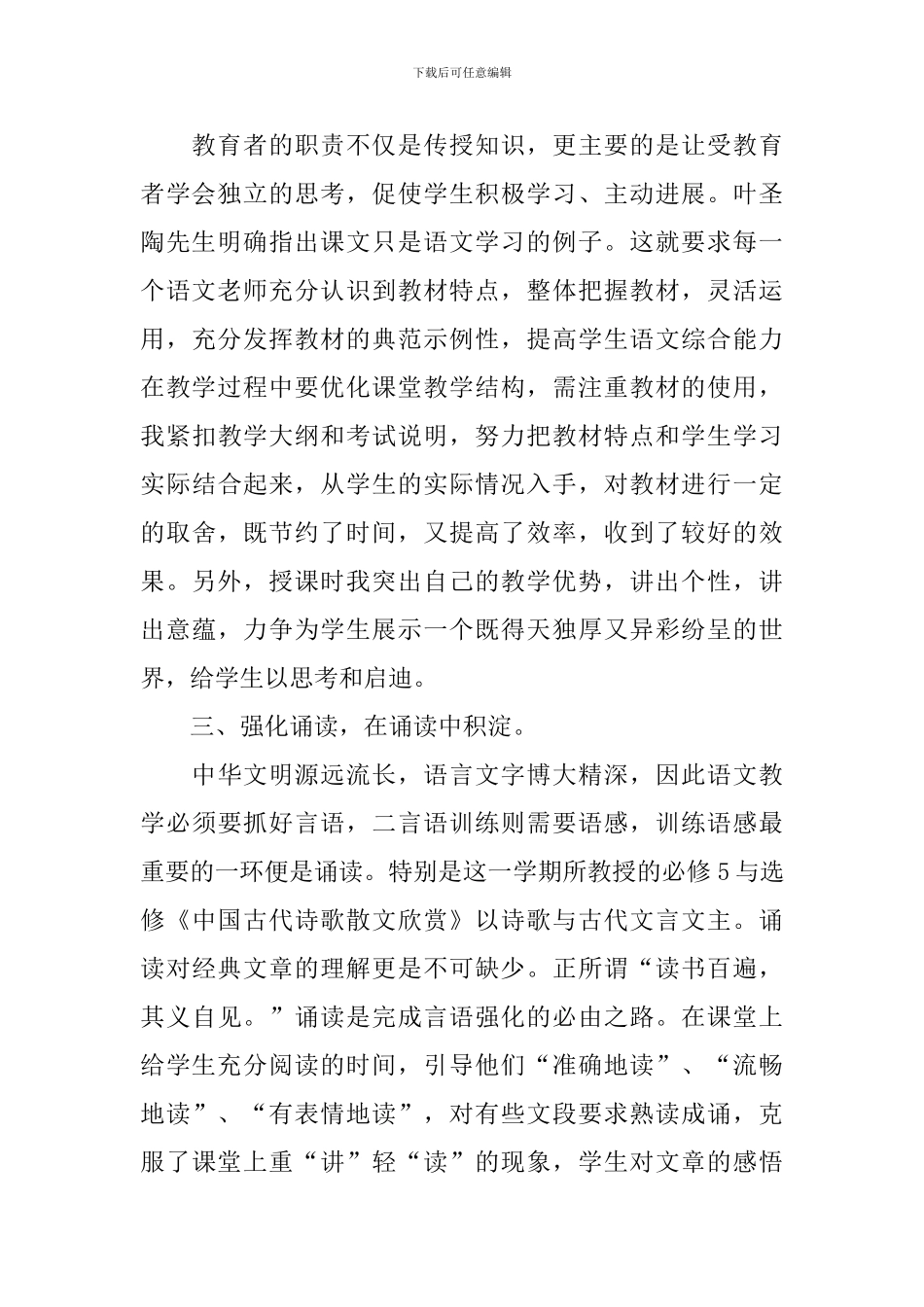 高二语文教学工作总结_第2页