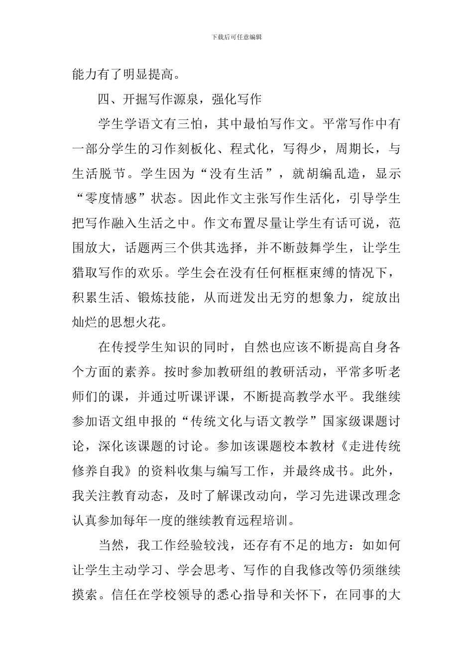 高二语文教学工作总结_第3页