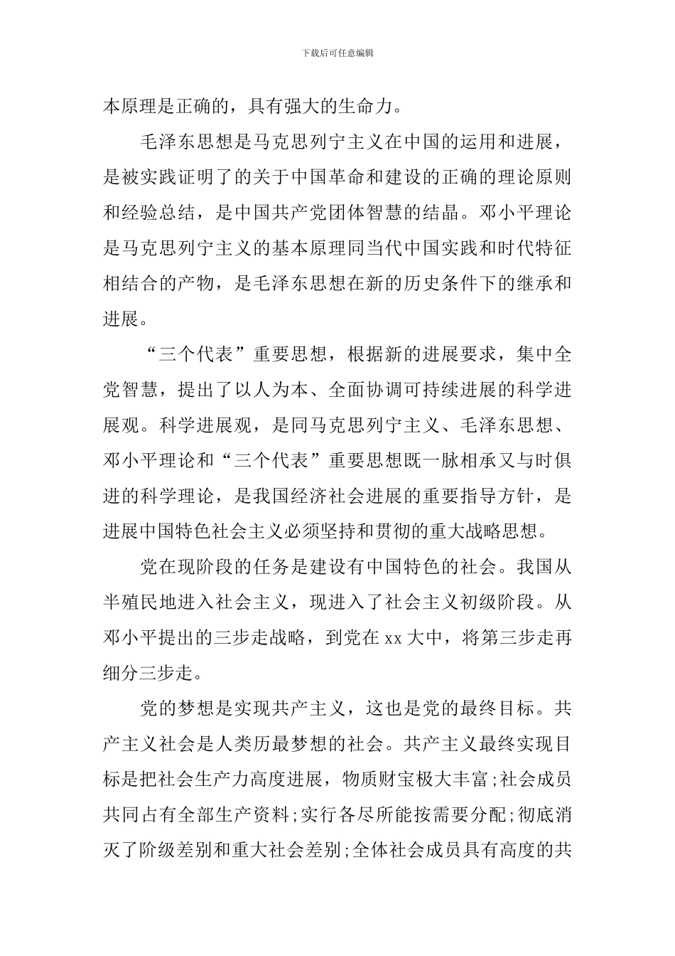 党员培训的收获与感悟汇总_第2页